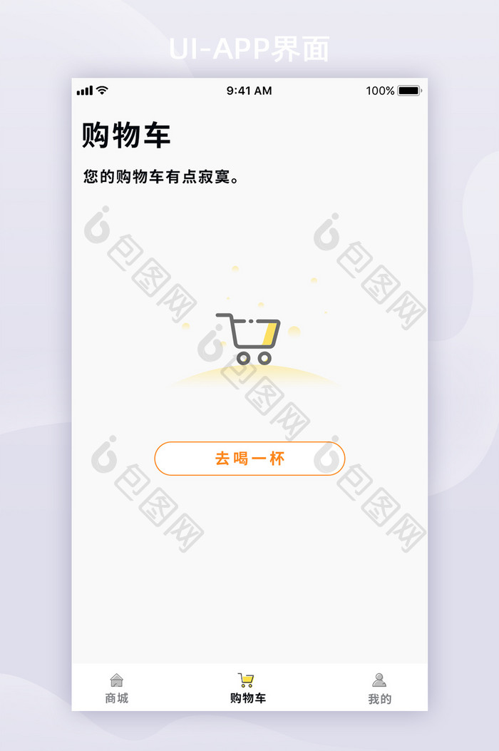 橙色卡片简约咖啡APP缺省页UI移动界面