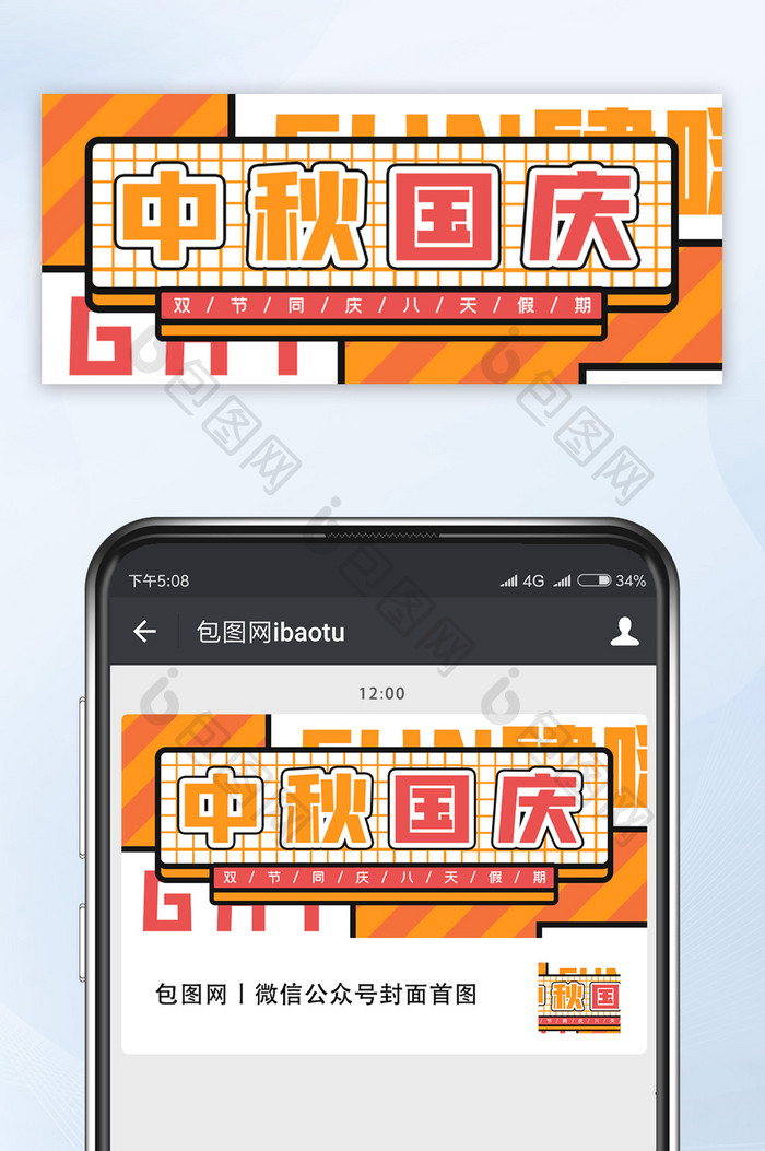 孟菲斯中秋国庆双节同庆微信公众号封面