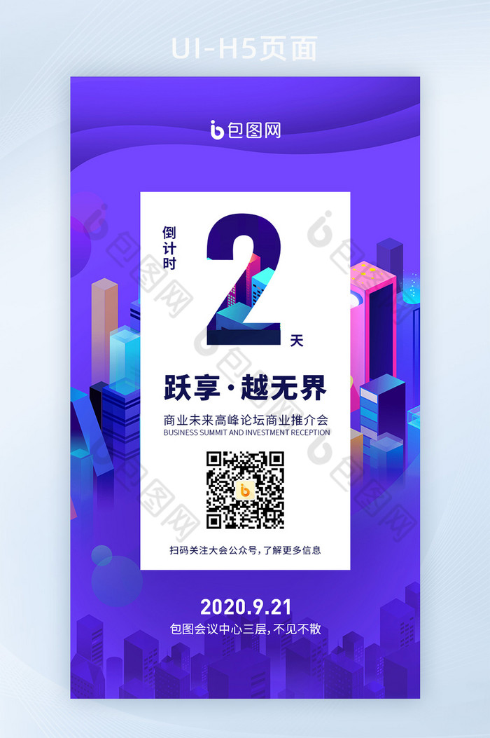 科技发布会倒计时25D移动端页面图片图片