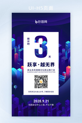 蓝色科技发布会倒计时2.5D移动端页面