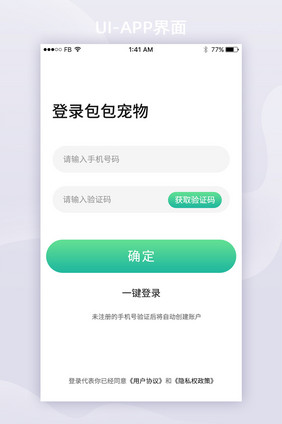 简约风宠物APP登录页UI移动界面