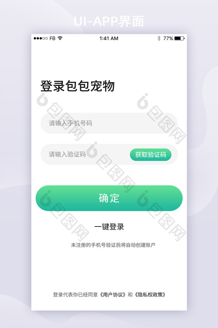 简约风宠物APP登录页UI移动界面