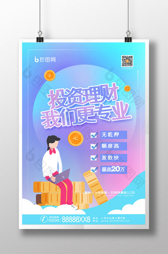 时尚大气炫彩投资理财宣传海报图片
