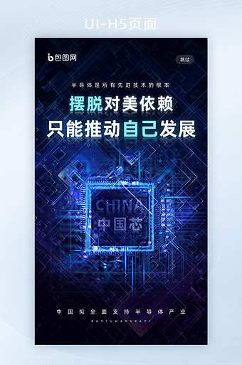 科技创意芯片设计半导体产业发展宣传海报
