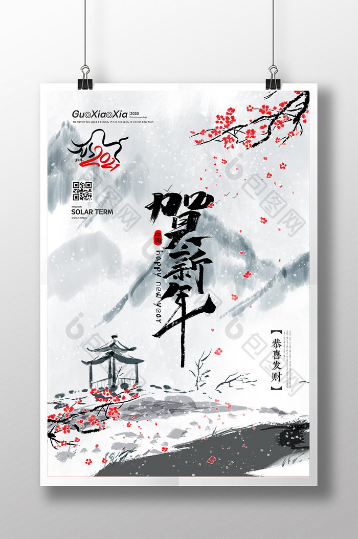 简约手绘水墨中国风贺新年新年海报