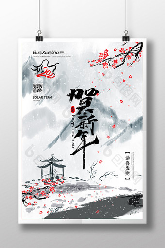 简约手绘水墨中国风贺新年新年海报图片