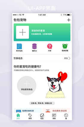 简约宠物APPUI主页移动界面