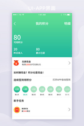 简约宠物APPUI积分移动界面