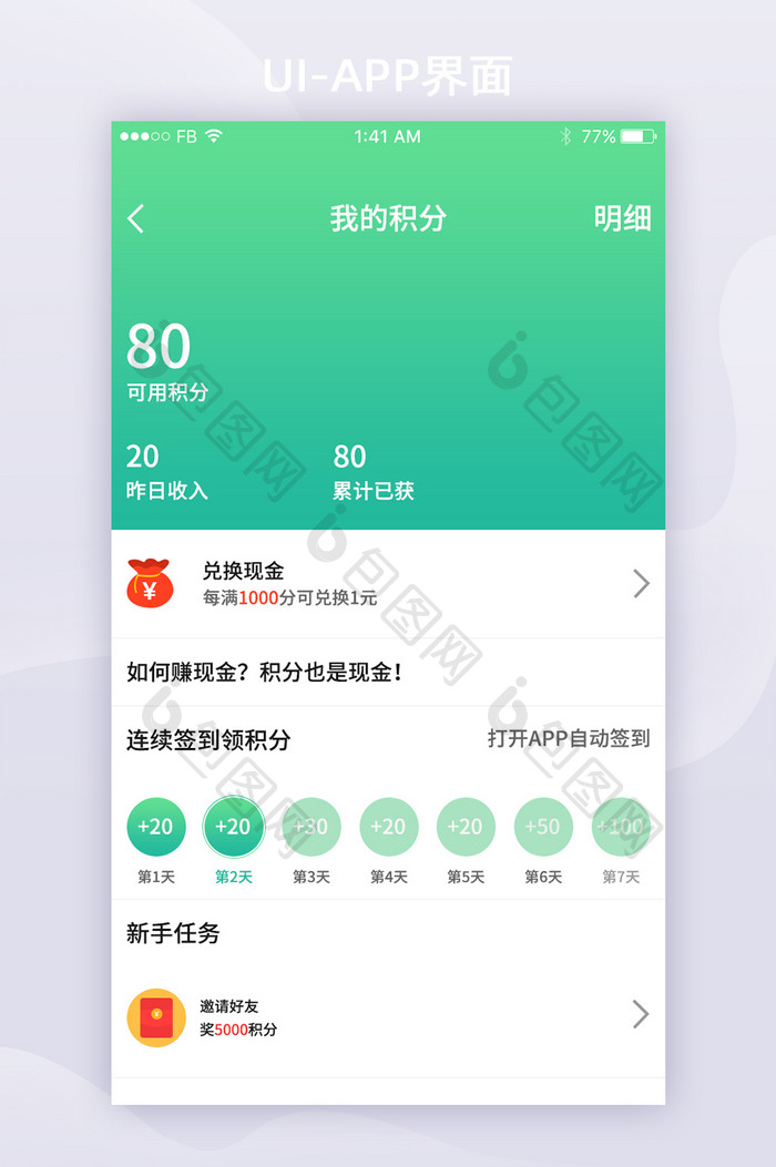 简约宠物APPUI积分移动界面