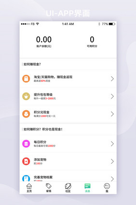 简约宠物APPUI消息移动界面