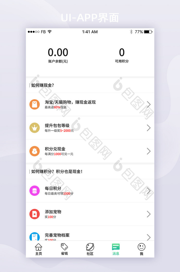 简约宠物APPUI消息移动界面