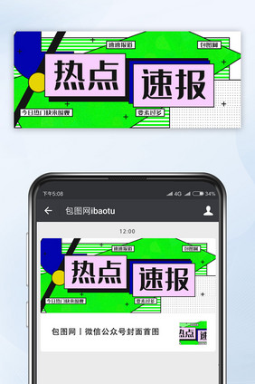 孟菲斯弹幕热点速报新闻稿微信公众号封面