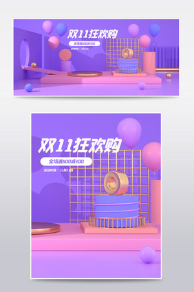 双11狂欢购C4D电商场景海报模板