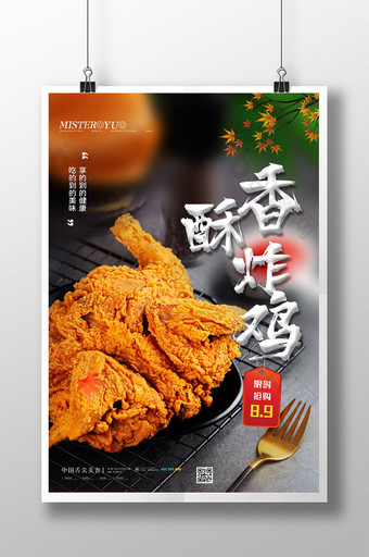 简约香酥炸鸡美食宣传海报设计图片