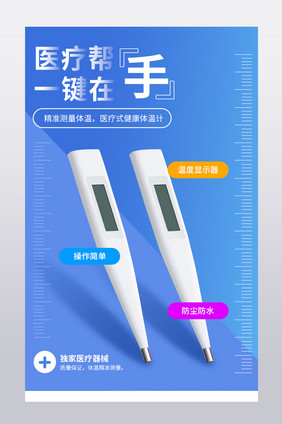 温度计医学用品家用备用医疗器材温度传感器