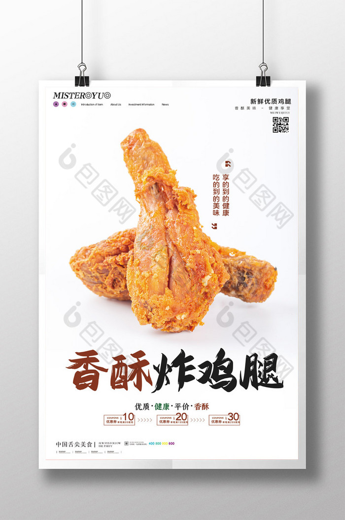 包图网提供精美好看的香酥炸鸡腿素材免费下载,本次作品主题是广告