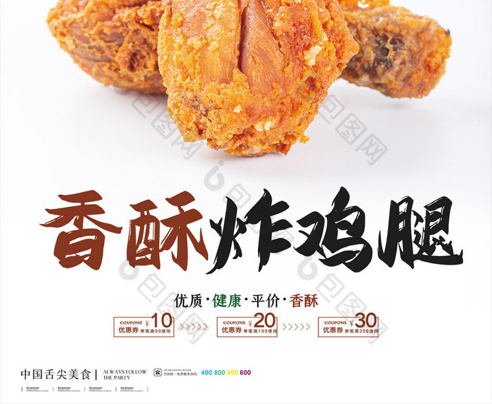 包图网提供精美好看的香酥炸鸡腿素材免费下载,本次作品主题是广告