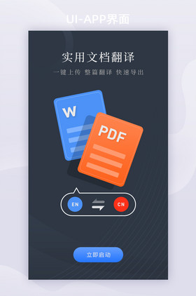 黑色文档翻译中文词典app启动页