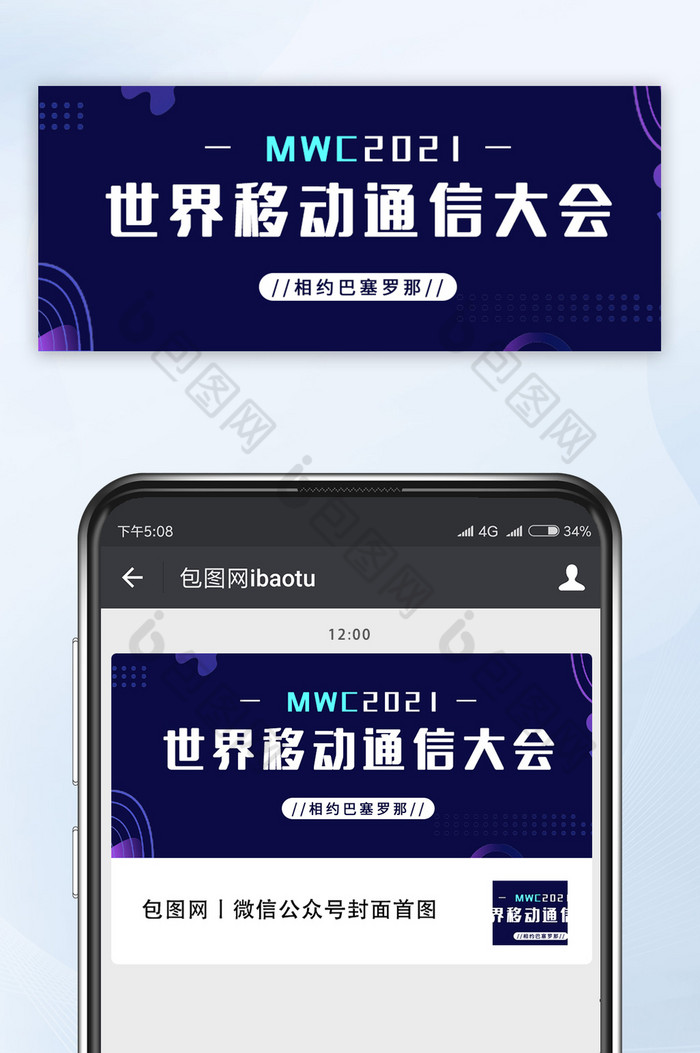 蓝色流体科技移动通信大会微信公众号首图图片图片