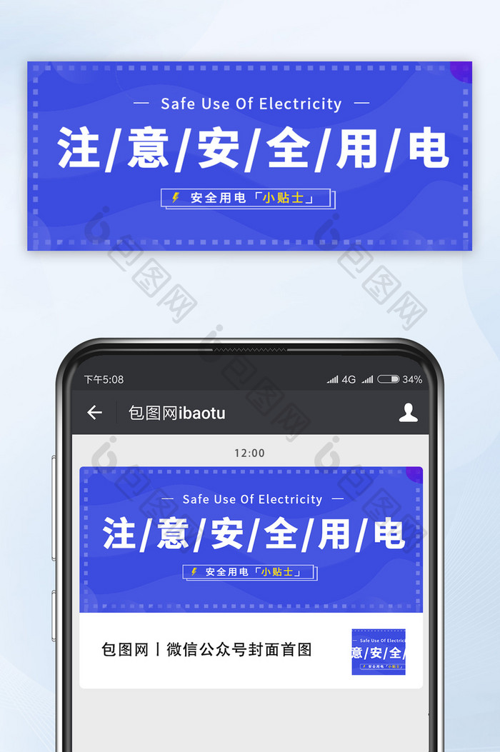 蓝色简约渐变安全用电微信公众号首图