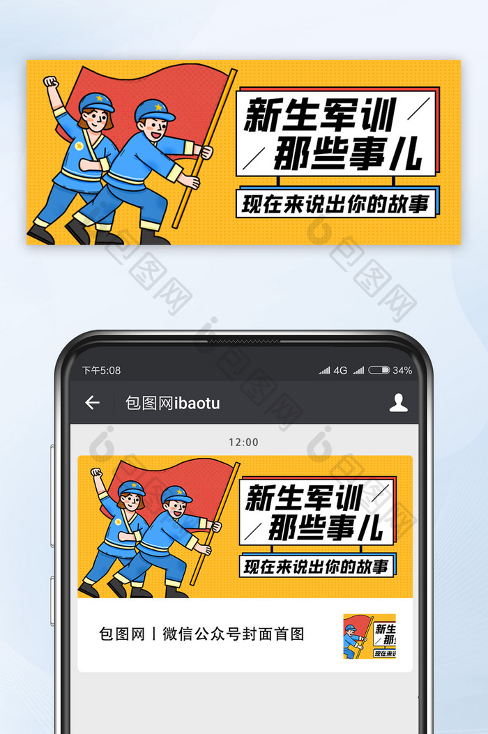 新生军训那些事儿微信公众号配图