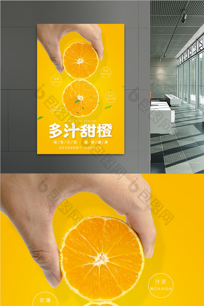 黄色清新多汁甜橙新鲜橙子特写水果促销海报