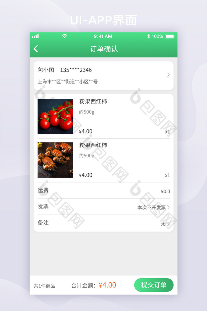 绿色渐变风生鲜APP提交订单UI移动界面