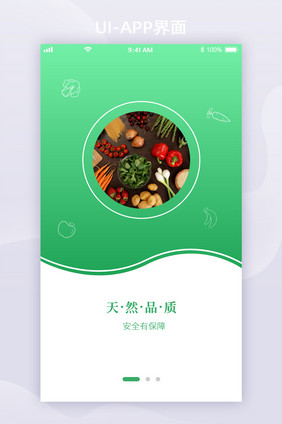 绿色渐变风生鲜APP引导页UI移动界面