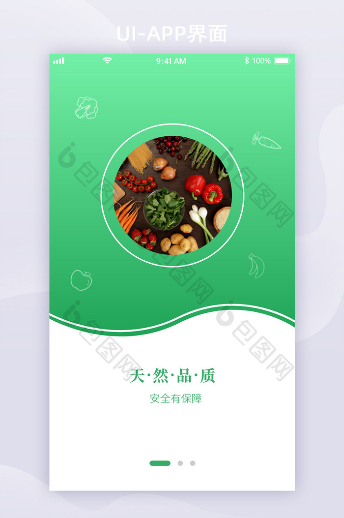 绿色渐变风生鲜APP引导页UI移动界面