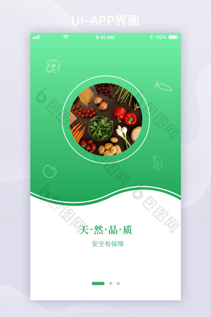 绿色渐变风生鲜APP引导页UI移动界面图片图片