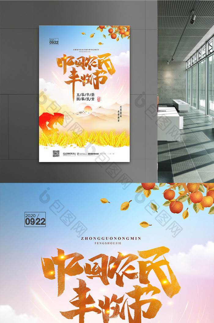 大气绚彩中国农民丰收节宣传海报