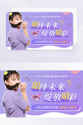 医美整形眼部美容美妆漂亮banner