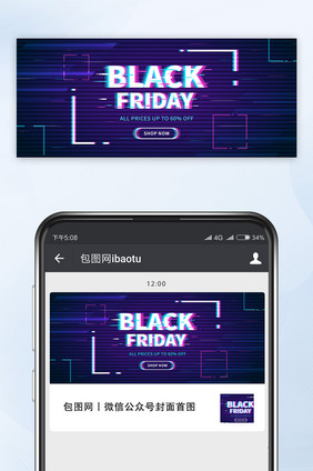 故障风黑色星期五促销活动公众号首图矢量