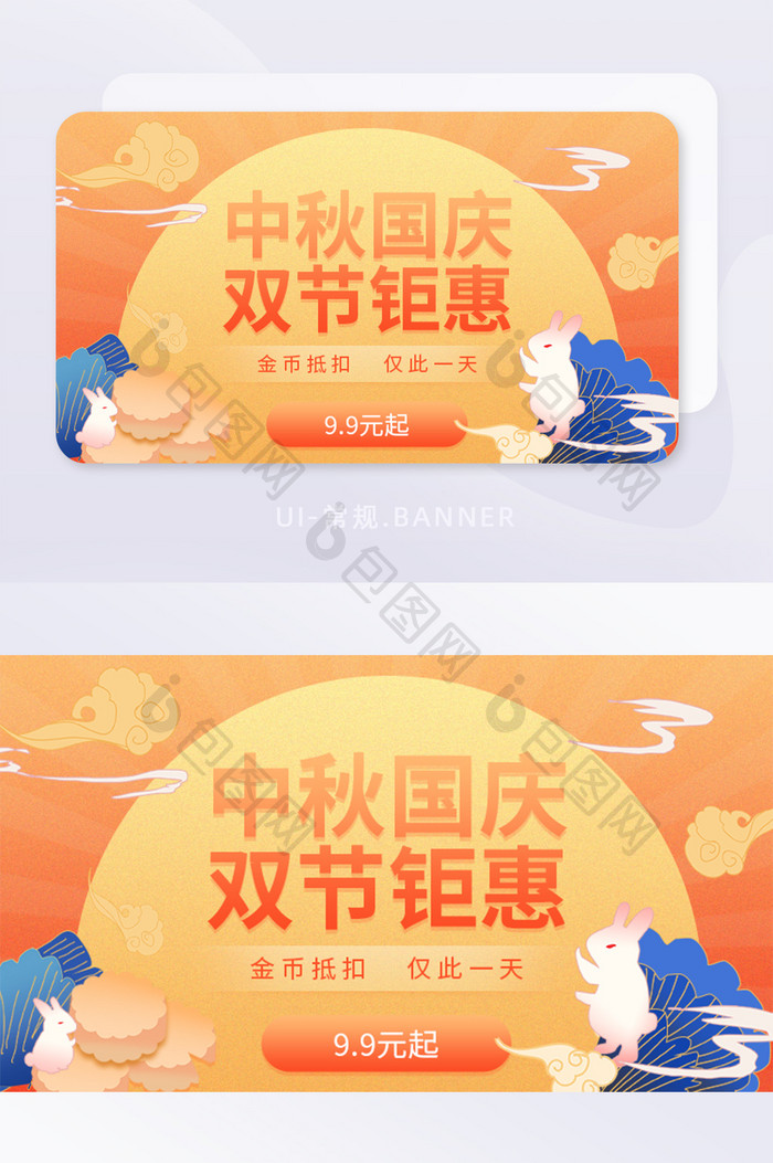 黄橙色中秋国庆双节钜惠banner