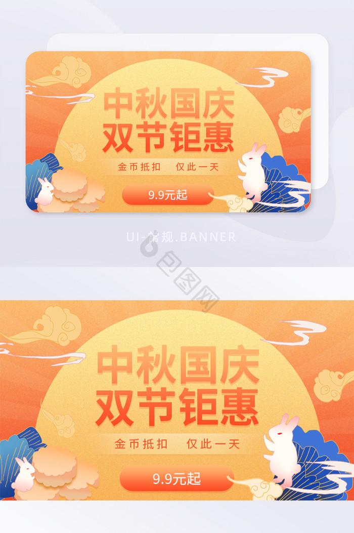 黄橙色中秋国庆双节钜惠banner图片