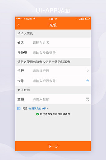 通用理財電商app銀行卡金額充值ui界面