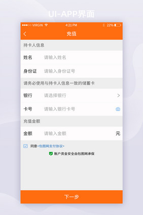通用理财电商APP银行卡金额充值UI界面