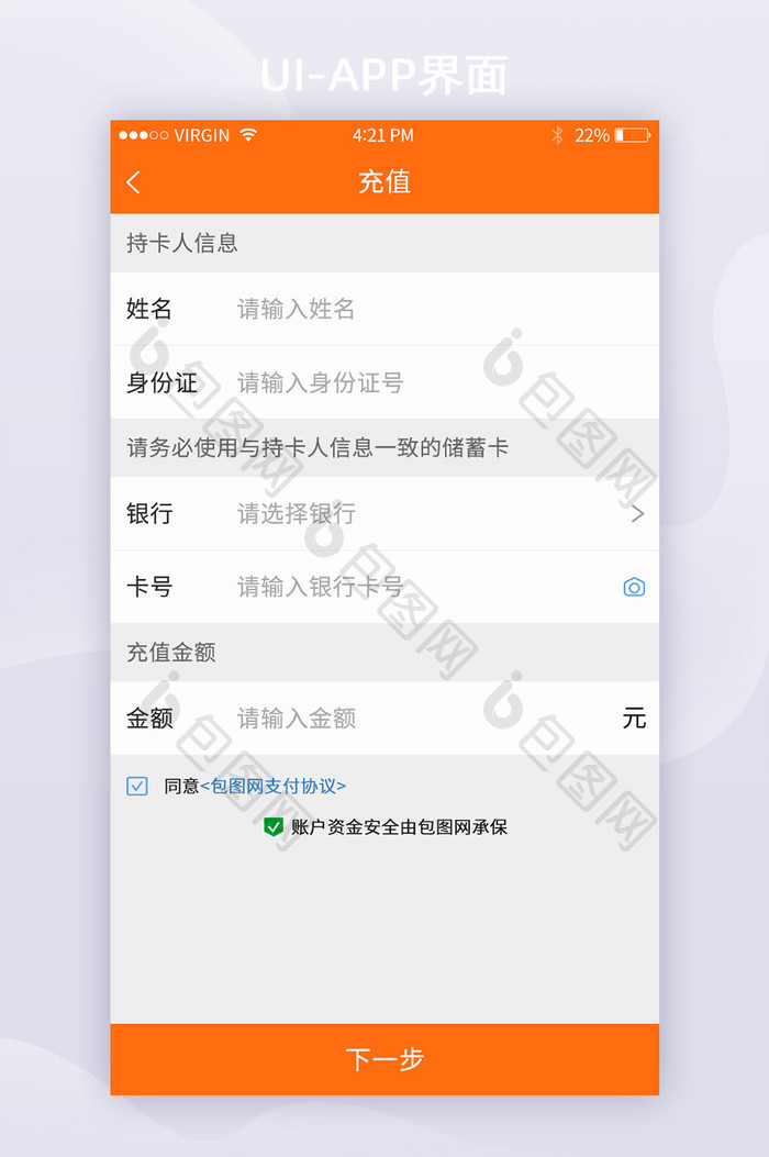 通用理财电商APP银行卡金额充值UI界面