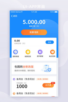 蓝色渐变金融APP借款页面UI界面设计