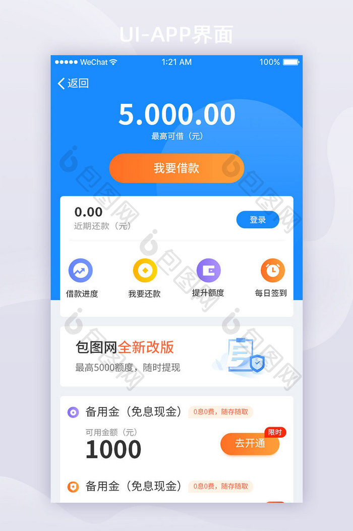 蓝色渐变金融APP借款页面UI界面设计