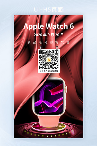 苹果手表幕布线条商务科技风发布会H5海报图片