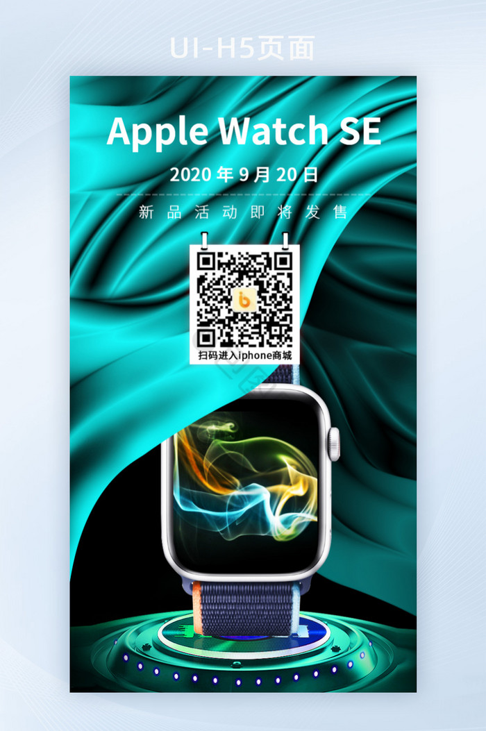 苹果手表SE幕布商务科技风发布会H5海报图片