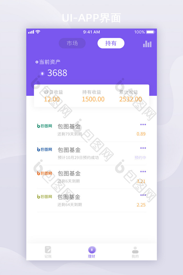 紫色简约金融理财APP功能性UI移动界面