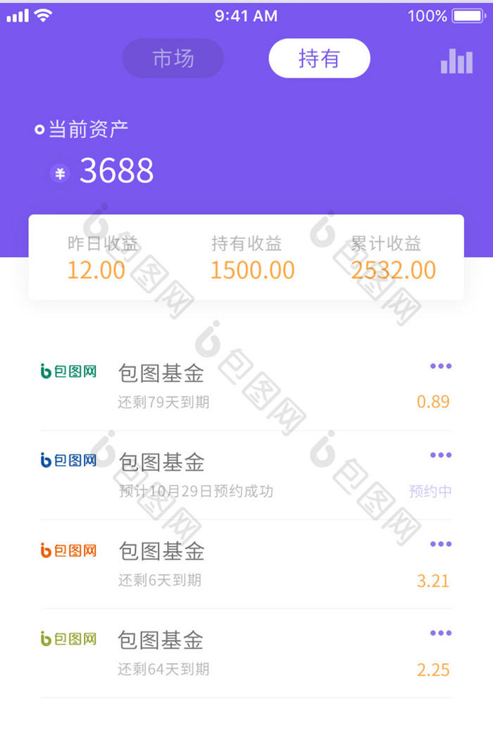 紫色简约金融理财APP功能性UI移动界面