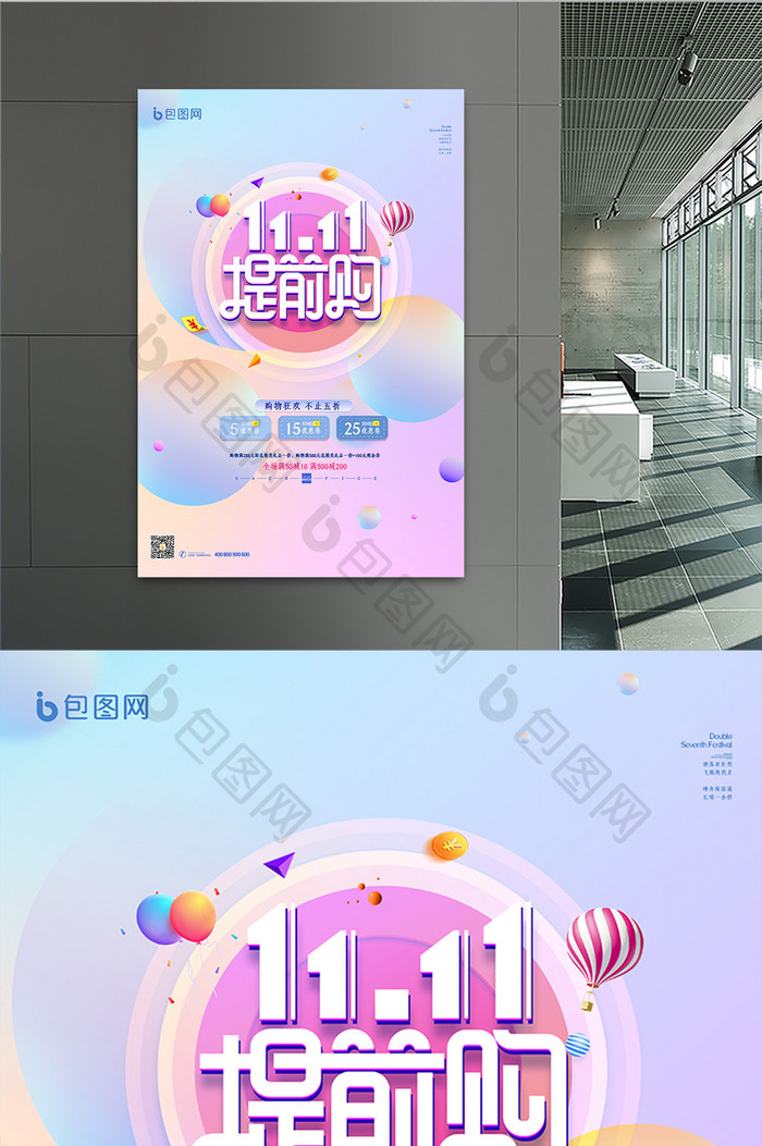 时尚渐变炫彩电商双十一促销海报设计