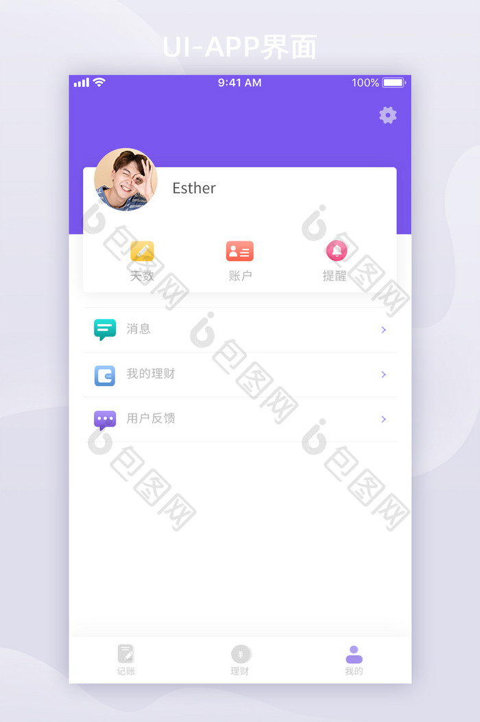 蓝紫色简约大气金融理财APP个人中心界面