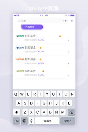 紫色简约大气UI金融理财APP搜索页面