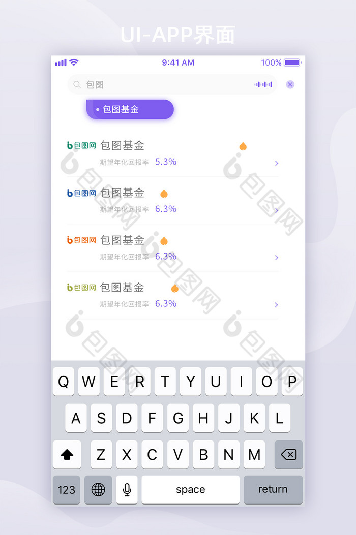 紫色简约大气UI金融理财APP搜索页面图片图片