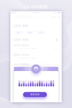 蓝紫色简约大气UI金融理财APP搜索页面