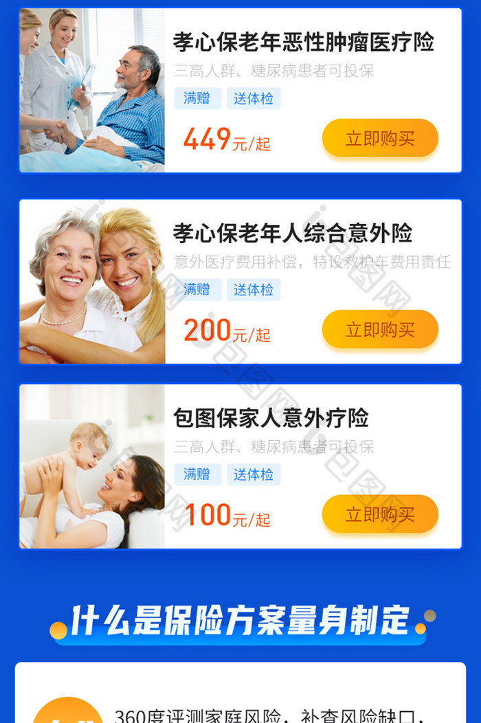 蓝色金融理财医疗保险有礼活动营销H5长图